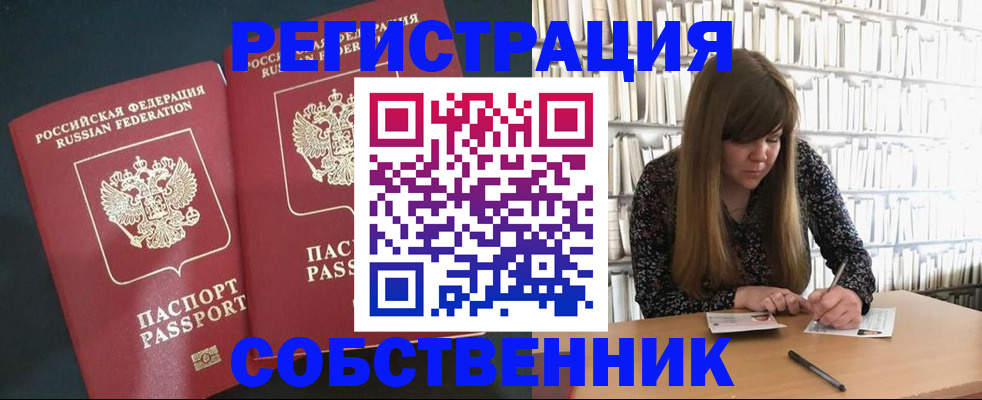 прописка законно в Серове