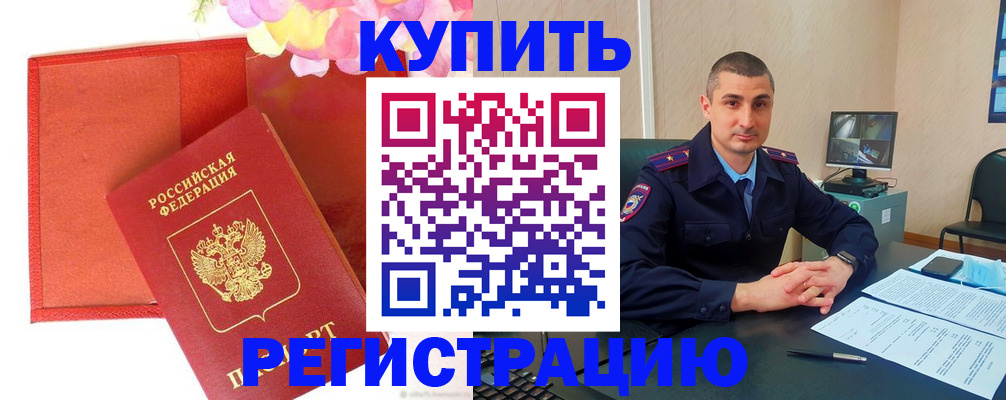 прописка штамп в Серове