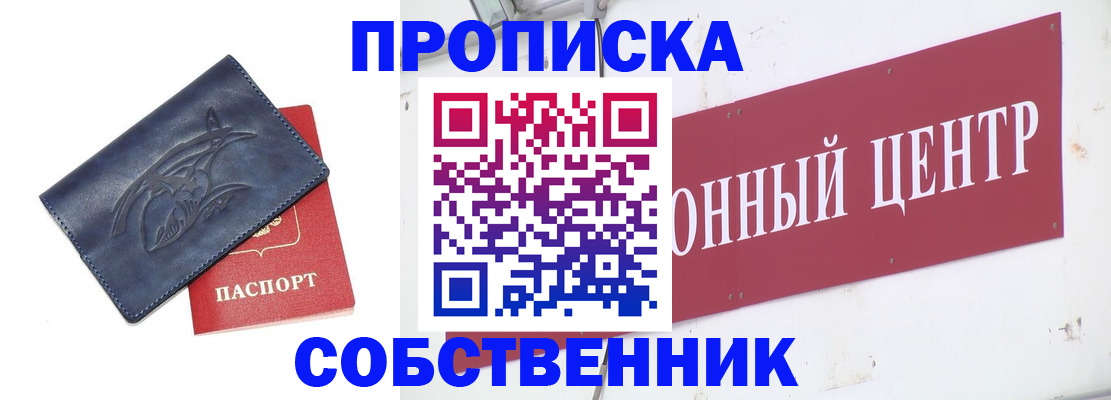 временная регистрация для всех в Серове